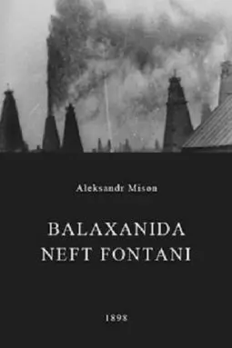 Нефтяной фонтан на промысле Балаханы - постер