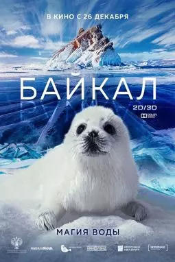 Байкал. Магия воды - постер