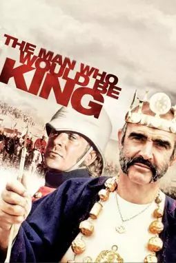 Человек который хотел быть королем - постер
