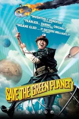 Спасти зеленую планету - постер