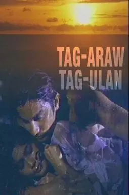 Tag-araw, tag-ulan - постер