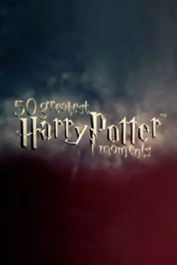 Гарри Поттер: 50 лучших моментов - постер