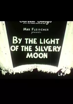 By the Light of the Silvery Moon - постер