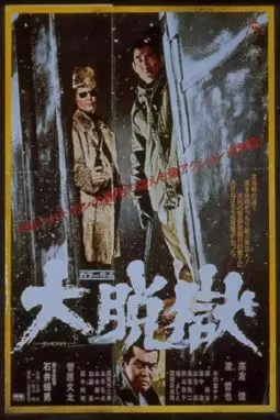 Daidatsugoku - постер