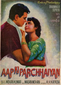 Aap Ki Parchhaiyan - постер