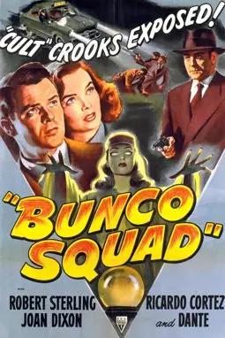 Bunco Squad - постер