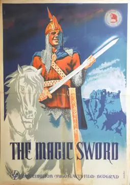 Волшебный меч - постер