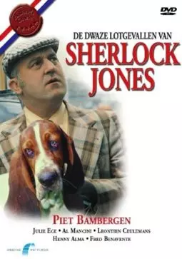 Глупые приключения Шерлока Джонса - постер