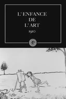 L'enfance de l'art - постер