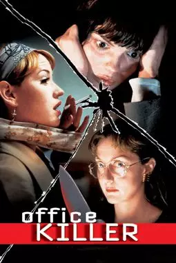 Убийца в офисе - постер