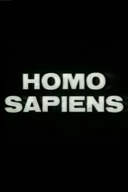 Homo sapiens - постер