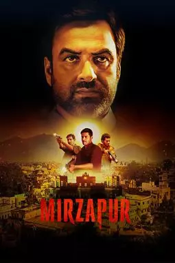 Мирзапур - постер