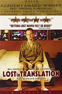 Lost on Location: Behind the Scenes of "Lost in Translation" - постер