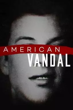 Американский вандал - постер