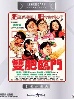 Shuang fei lin men - постер