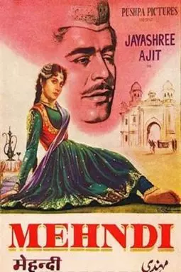 Mehndi - постер