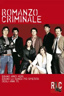 Криминальный роман - постер
