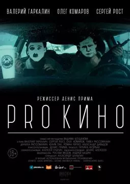 PRO КИНО - постер