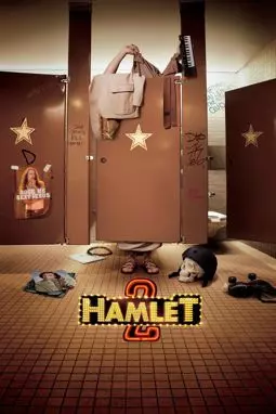 Гамлет 2 - постер