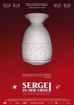 Sergej in der Urne - постер