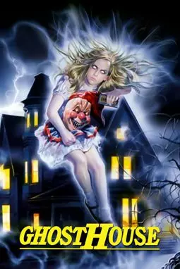 Дом с привидениями - постер
