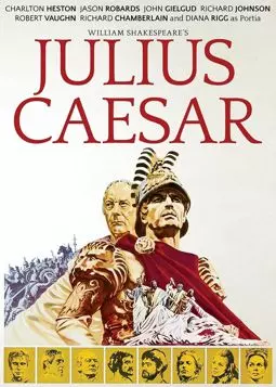 Юлий Цезарь - постер