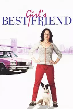Лучший друг девушки - постер