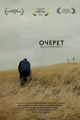 Очерет - постер