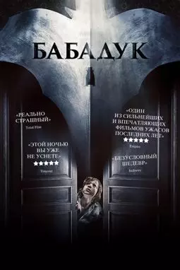 Бабадук - постер