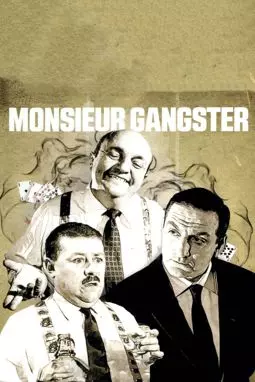 Дядюшки-гангстеры - постер