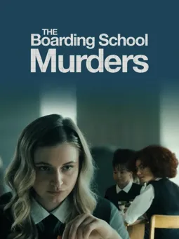 Убийства в школе-интернате - постер