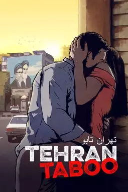 Табу Тегерана - постер