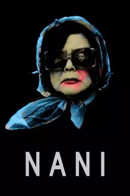 Нани - постер
