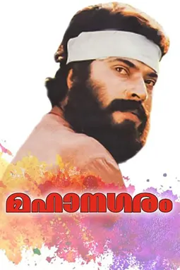 Mahanagaram - постер