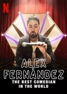 Алекс Фернандес: Лучший комик в мире - постер