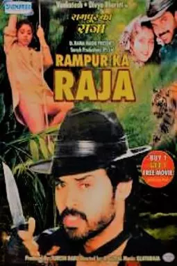 Rampur Ka Raja - постер