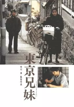 Tôkyô kyôdai - постер