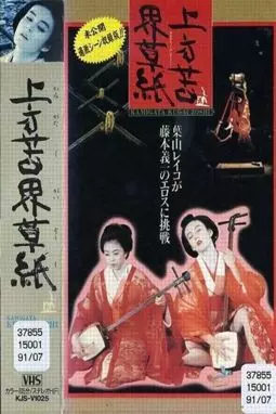 Kamigata Kugaizoshi - постер