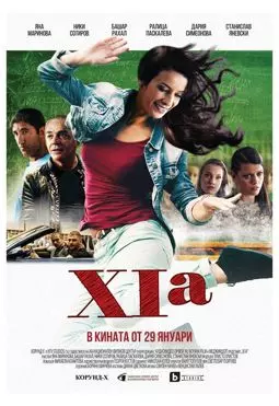XIa - постер
