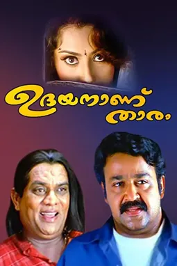 Udayananu Tharam - постер