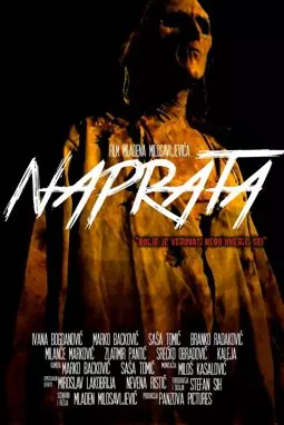 Naprata - постер