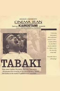 Tabaki - постер