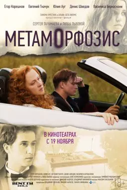 Метаморфозис - постер