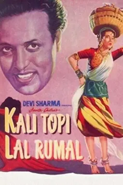 Kali Topi Lal Rumal - постер